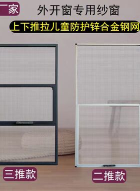 定制三推金刚网纱窗儿童安全防护外开平纱网自装免打孔可拆卸纱窗