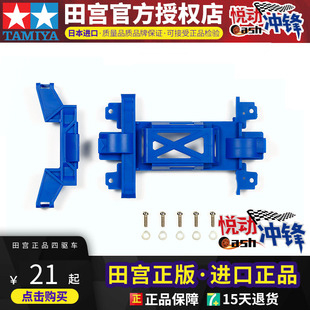 正品田宫四驱车配件 MS底盘 内避震 蓝色马达盖 改装 95392 现货