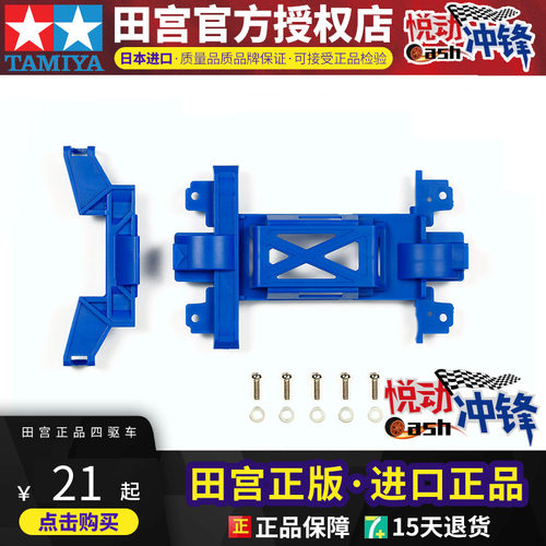 正品田宫改装马达蓝色底盘