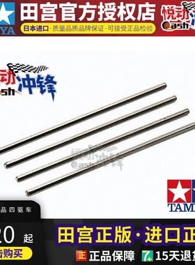 四驱车田60/72mmS1/2/FM/TZ/AR/MS轻量强化车轴15416/15297