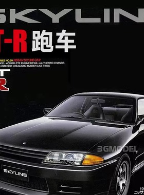 田宫拼装汽车 24090尼桑Skyline GT-R跑车 1/24