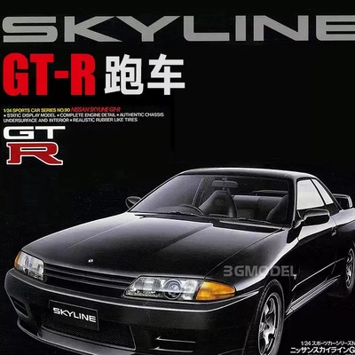 田宫拼装汽车 24090尼桑Skyline GT-R跑车 1/24