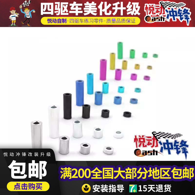 四驱兄弟四驱车升级改装电镀轴承螺丝圆柱套筒铝管1.5/3/6/12MM
