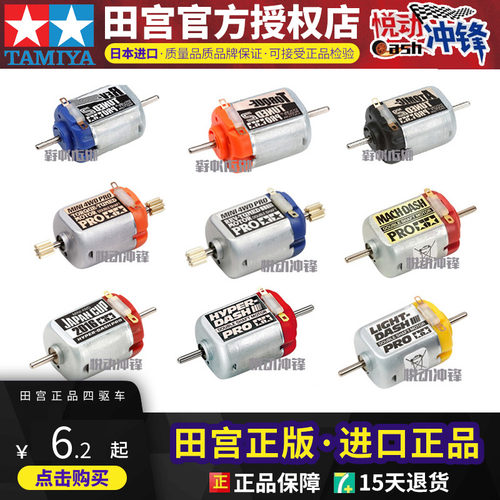 正品田宮拼装四驱兄弟双头转速