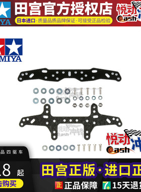 正品田宫TAMIYA四驱车配件 黑色加硬纤维龙头凤尾 15430 15394