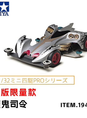 绝版限定tamiya田宫四驱车四驱兄弟S1/2底盘19413魔鬼司令19438