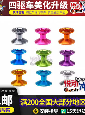 四驱兄弟田通用四驱车改装配件13-12MM铝合金轴承双段导轮95432