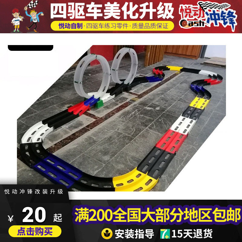 田宫四驱兄弟四驱车赛道跑道轨道家庭单双立交轨道闪电飞龙配件|ruв категории игрушка/коляска/головоломка/блоки/модель, электрический пульт игрушка частей/инструменты, полноприводной запасных частей/инструменты - от Buy2taobao.com для оказания профессиональной услуги покупки агента Taobao