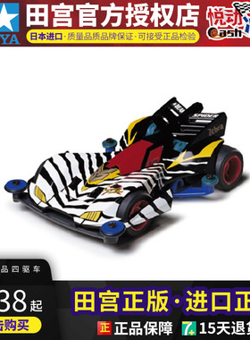 进口田宫tamiya四驱车赛车S1底盘蜘牙买加蛛斑马非遥控车19422
