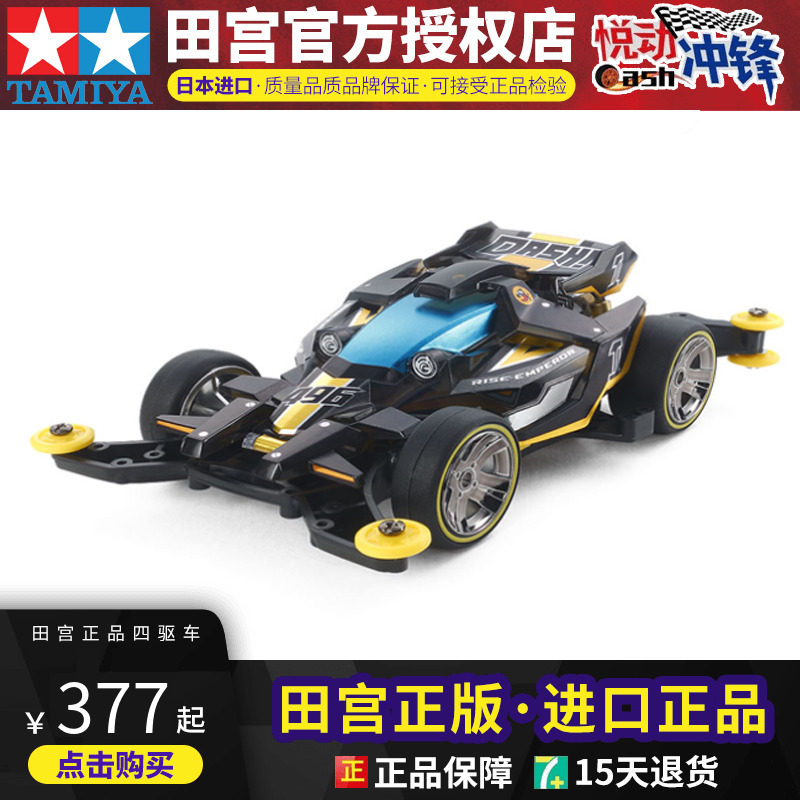 正品田宫TAMIYA四驱车 限量版MA底盘黑透暗黑新皇帝号胜利者95574