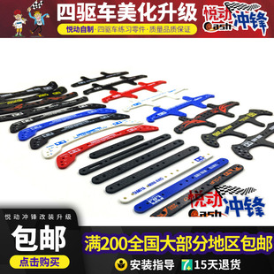 迷你四驱车改装 托架刻字通用 配件彩色玻纤维龙头凤尾中翼 雪糕条