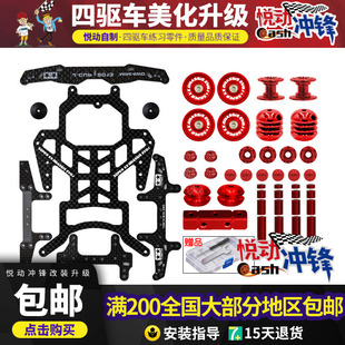 VS底盘美化套装 田宫四驱车改装 SXX 配件入门动画改装