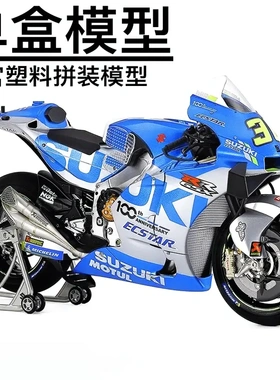田宫拼装汽车1/12车模 14139 铃木SUZUKI ECSTAR GSX-RR '20摩托