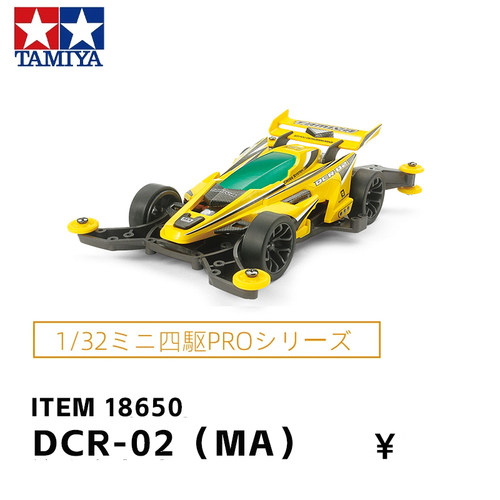 田宫TAMIYA四驱车 DCR-02 MA底盘 拼装四驱车 18650 现货