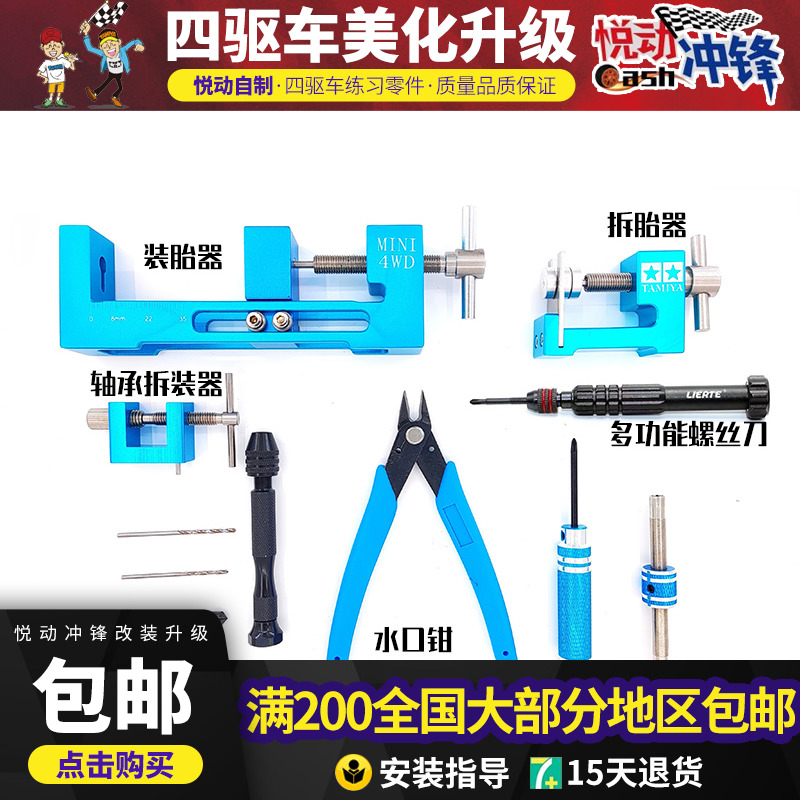 四驱车改装工具新款拔胎器导轮