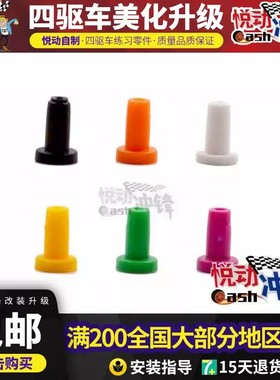 田宫四驱车车轮铝合金轮毂胶塞10306款轮毂锁螺丝锁可做导轮防倾