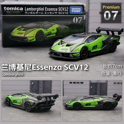 多美卡 TP07兰博基尼Essenza-SCV12合金车TOMICA旗舰版车模收藏款