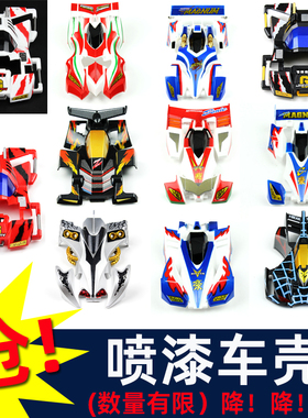 四驱兄弟四驱车19413全涂装喷漆魔鬼司令车壳捷品国产成品壳