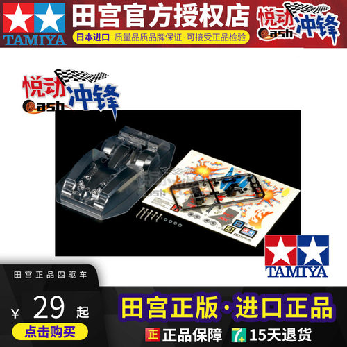 田宫TAMIYA四驱车 原装进口限量版火鸟XX车壳透明 软壳 15447现货