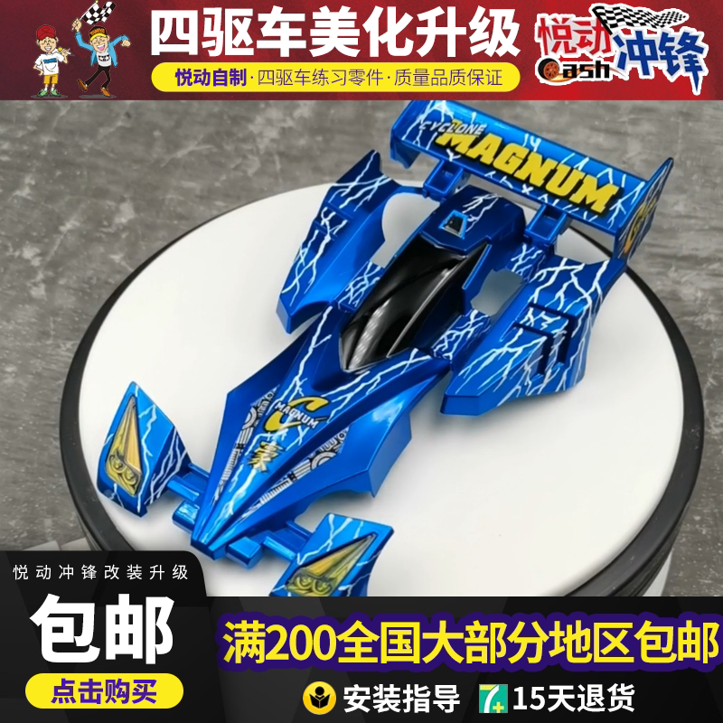 田宫四驱兄弟四驱车旋风冲锋COCO版蓝色金属(92398)闪电专用水贴图片