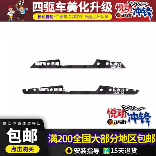 四驱车田宮通用支架改件避震