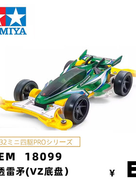 田宫tamiya18099拼装四驱车 绿色透明车壳 雷矛 白色VZ底盘