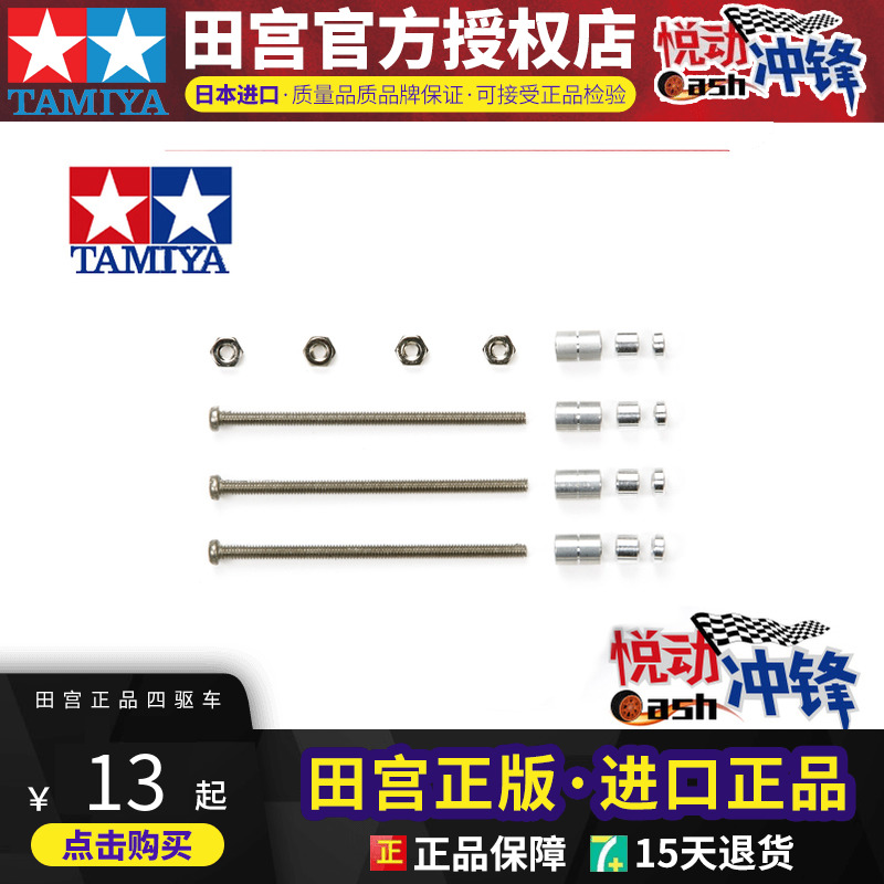 正品田宫四驱车配件40mm长渗碳加硬黑螺丝含铝管15407