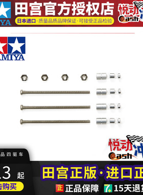 正品田宫四驱车配件40mm长渗碳加硬黑螺丝含铝管15407