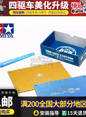 正品田宫四驱车改装用工具田宫95300/95207/95201/95108验车盒