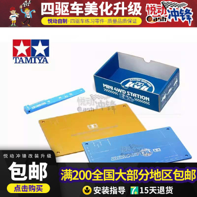 四驱车改装用工具田宮95300