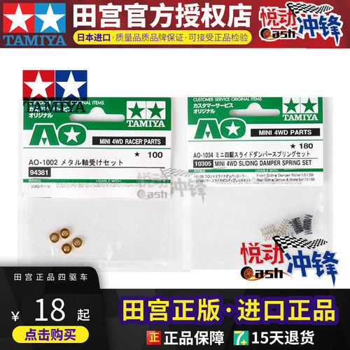 正品四驱车田宫四驱车避震车压力轴承 弹簧 垫片94381 10305