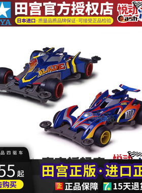 正品田宫tamiya竞速四驱车四驱兄弟 无痕剑/风暴巡航19603/19605
