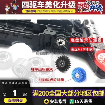田宮四驱车进口滚珠导轮轴承顺滑