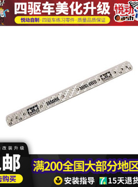 田宫四驱车龙头凤尾中翼托架 银色加长碳纤维雪糕棒15497 1根