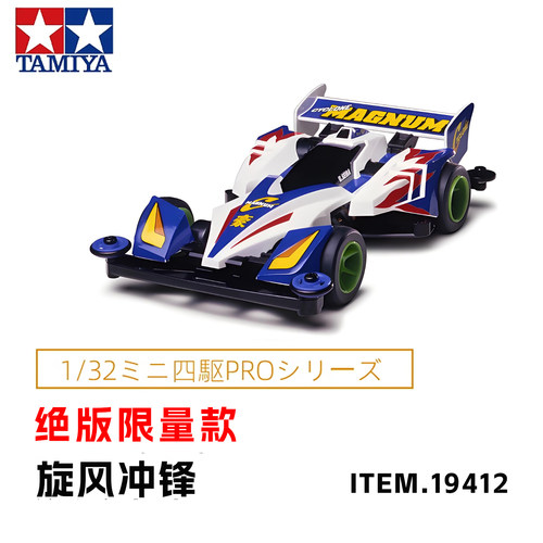 绝版限定tamiya田宫四驱车四驱兄弟TZ19412旋风冲锋AR底盘19440