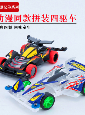 星达大兴四驱车四驱兄弟小子TZX底盘SFM旋风冲锋MS雷击S1音速战神