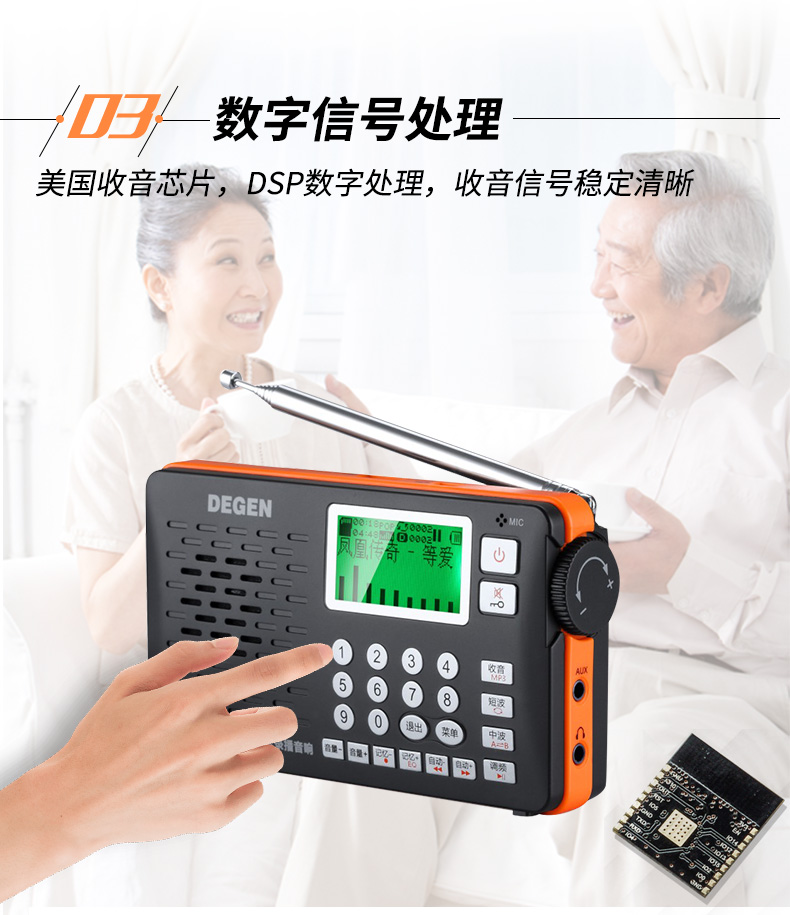 Degen/德劲数字调谐收音机