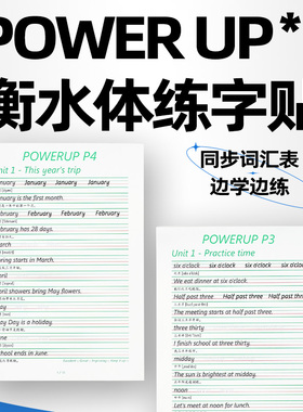 PowerUp01234剑桥少儿英语单词表描红本衡水体同步课本教程练字帖