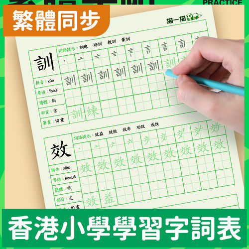 儿童楷书常用汉字繁体字练字帖