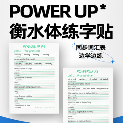 PowerUp01234剑桥少儿英语单词词汇描红本小学生衡水体同步练字帖