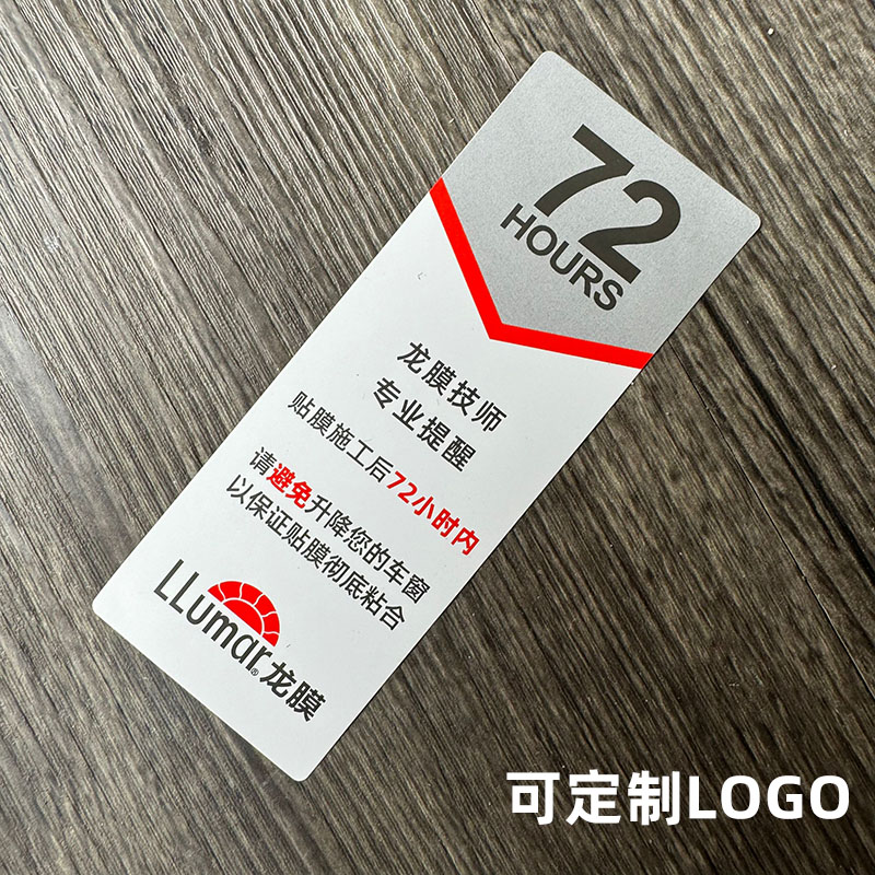 笛笛防水PVC车窗贴膜贴纸印LOGO