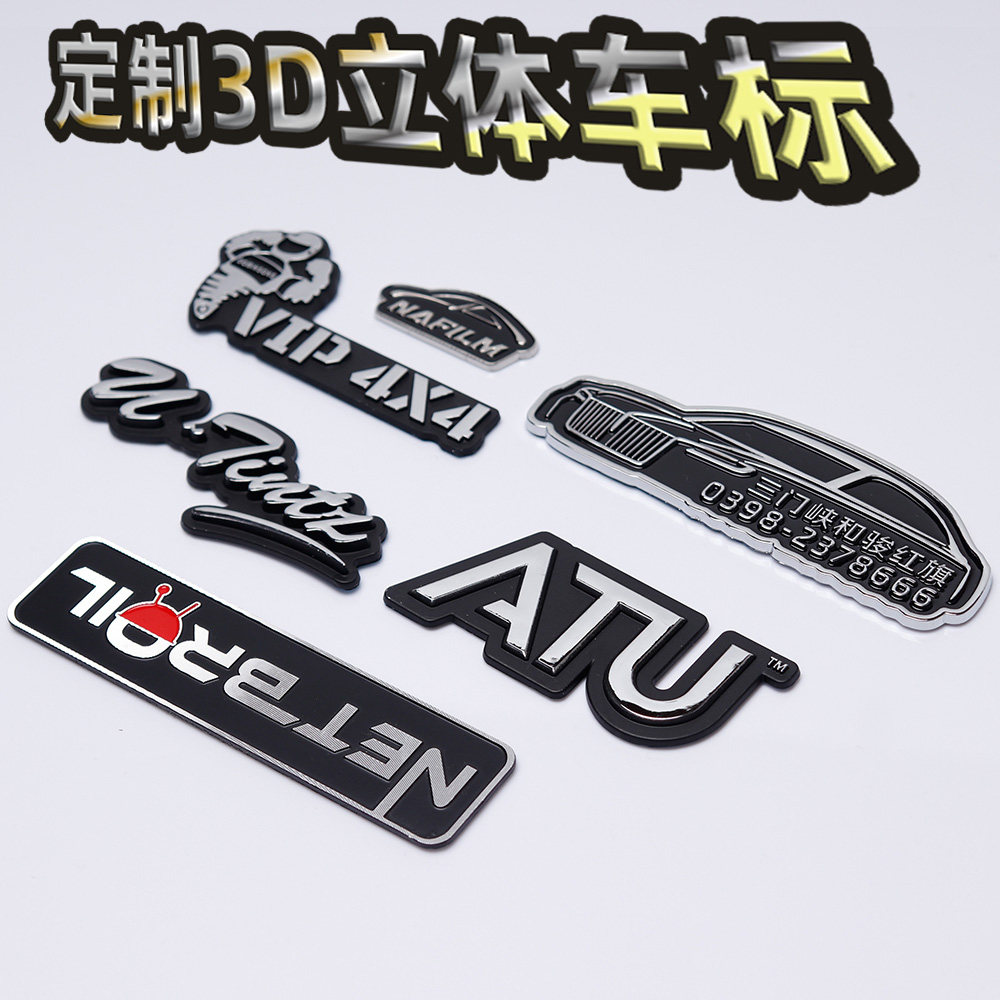 定制3D立体车标膜银色金属车贴4S汽车店汽车用广告高档小标贴