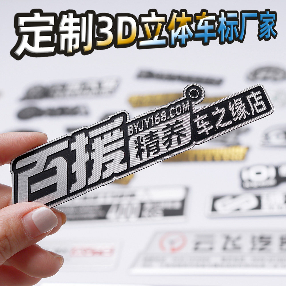笛笛3D拉丝立体车身贴可定制