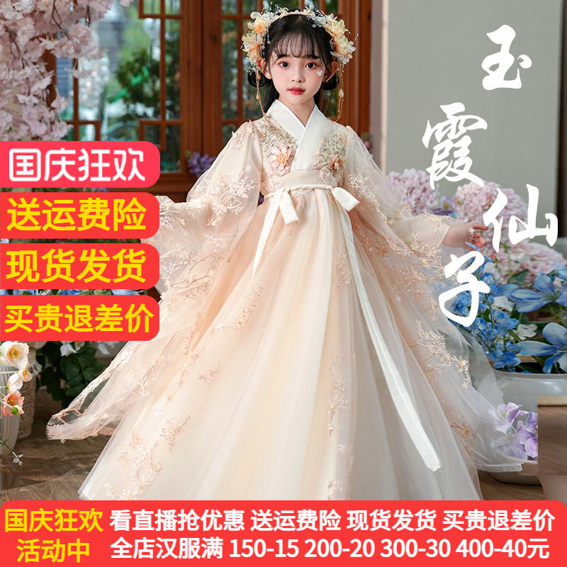 苏梦绣今年春秋新款女童超仙汉服