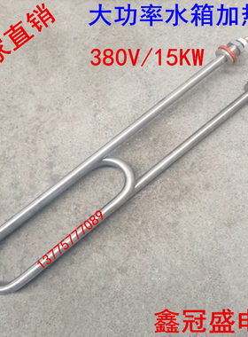 不锈钢双U型水箱加热管 380V10KW/12KW/15KW锅炉电热管 发热管