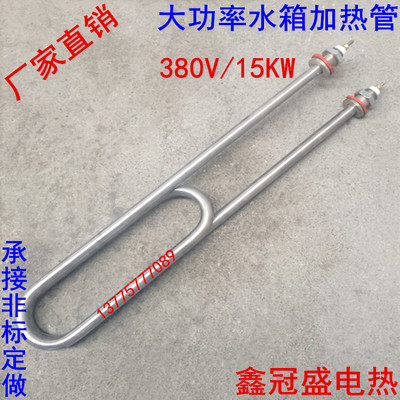 不锈钢双U型水箱加热管 380V10KW/12KW/15KW锅炉电热管 发热管