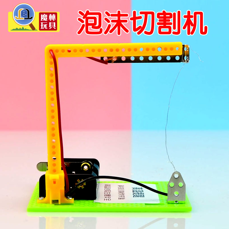 泡沫切割器切割机小学生科学实验器材科技小制作diy 科普教具
