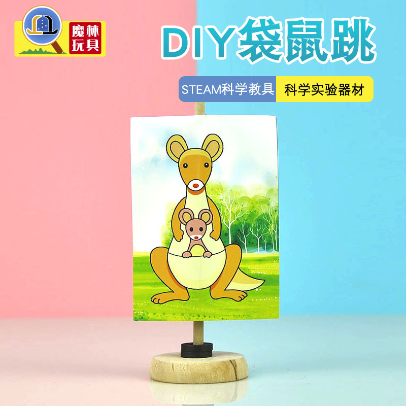 袋鼠跳科技小制作小学生幼儿园手工作业材料包科学实验玩教具