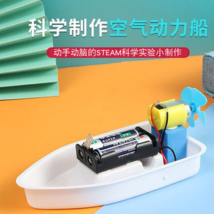 科学实验小制作同步作业空气动力船科技制作给小船装上动力