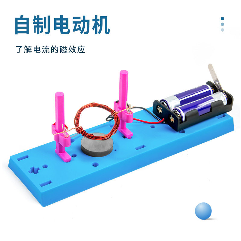 直流电动机儿童科学实验小发明
